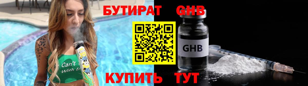 БУТИРАТ Butirat  БУТИРАТ  Улан-Удэ  Вход с VPN 
