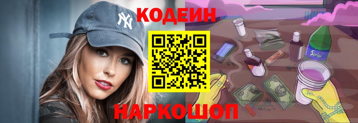 Улан-Удэ  Кодеиновый сироп Lean Purple Drank  Кодеин Purple Drank  Вход с VPN 