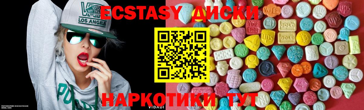 ЭКСТАЗИ диски Улан-Удэ