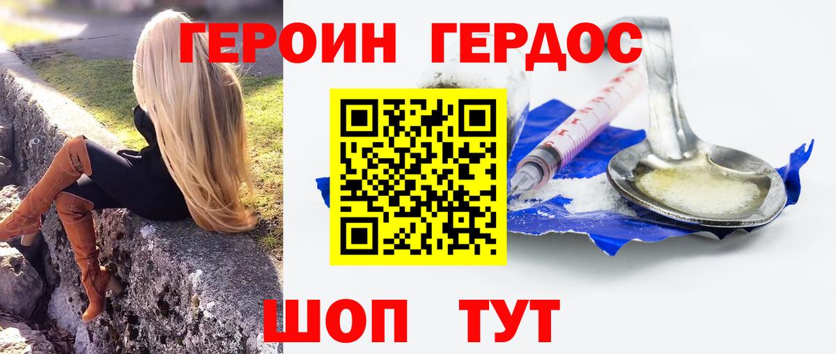 Героин Heroin Улан-Удэ