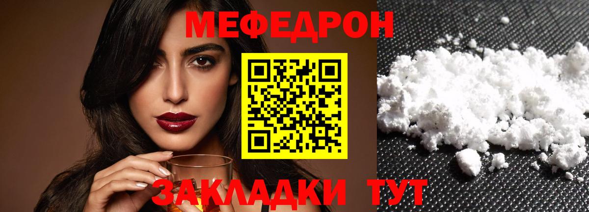 Меф мяу мяу кристаллы Улан-Удэ