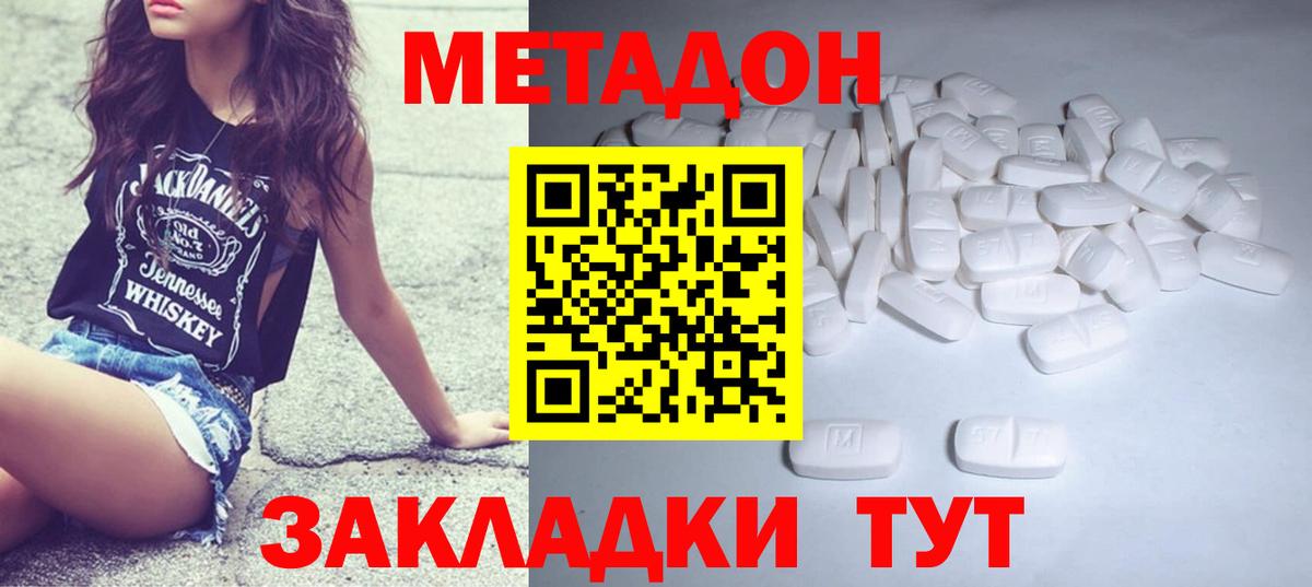 Метадон кристалл Улан-Удэ