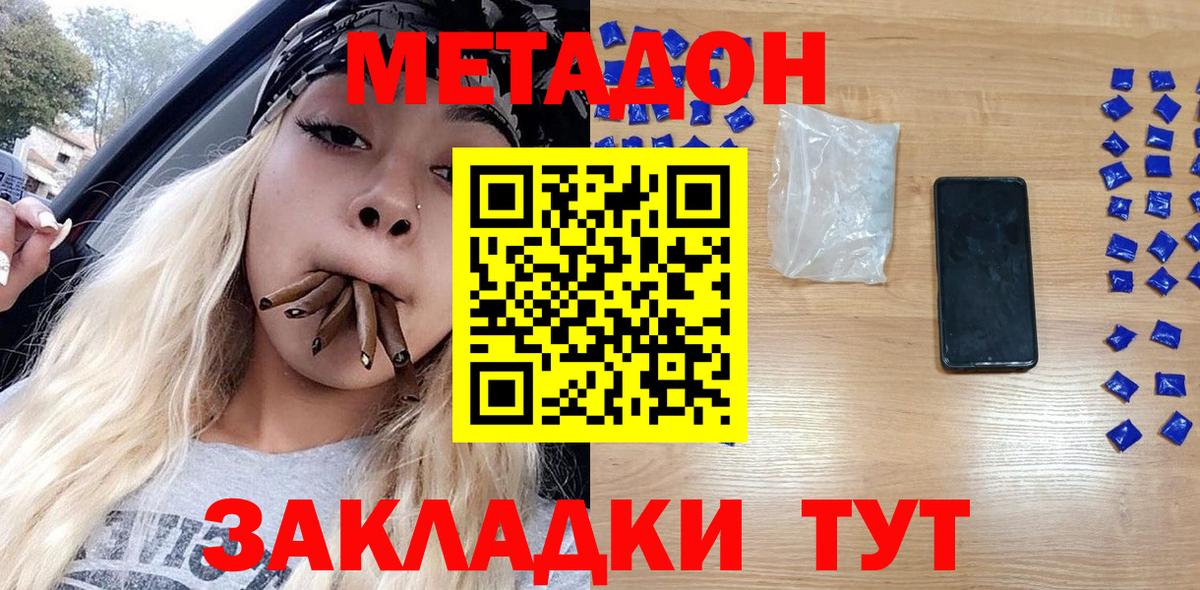 Улан-Удэ  МЕТАДОН VHQ  МЕТАДОН белоснежный  Вход с VPN 