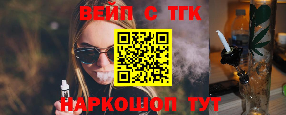 ТГК вейп с тгк  Вход с VPN  ТГК жижа  Улан-Удэ 